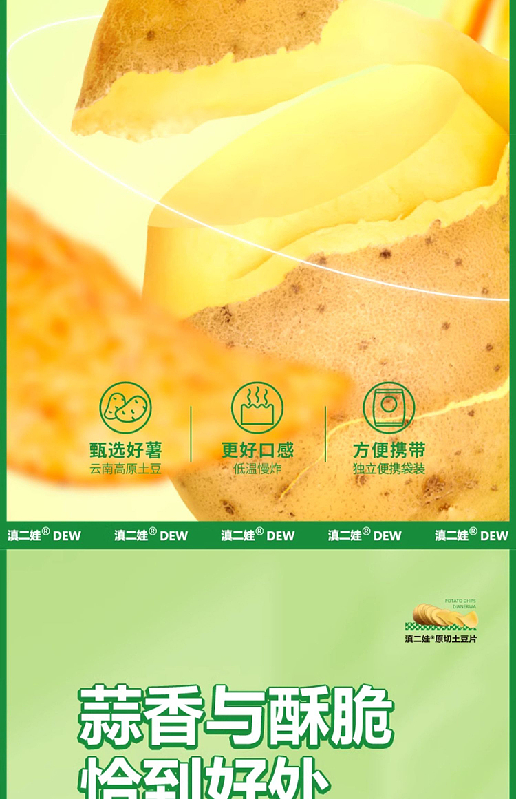 dian-erwa-potato-slices-garlic-flavor-80g-13