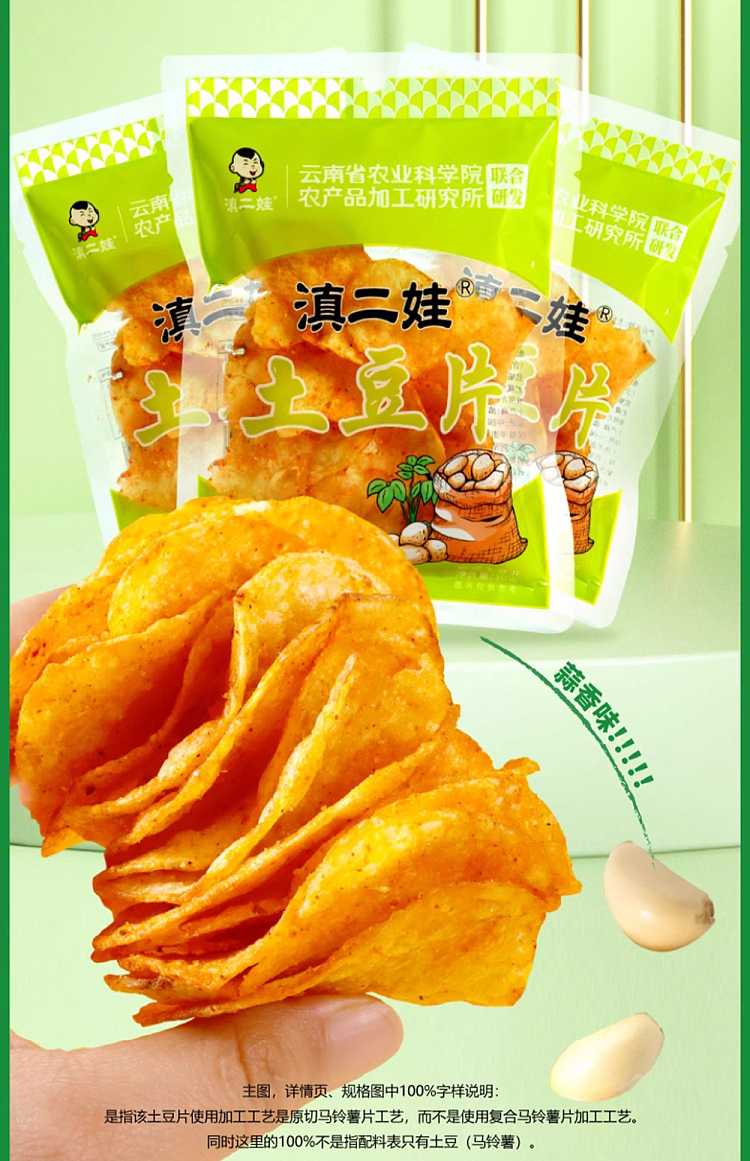 dian-erwa-potato-slices-garlic-flavor-80g-2
