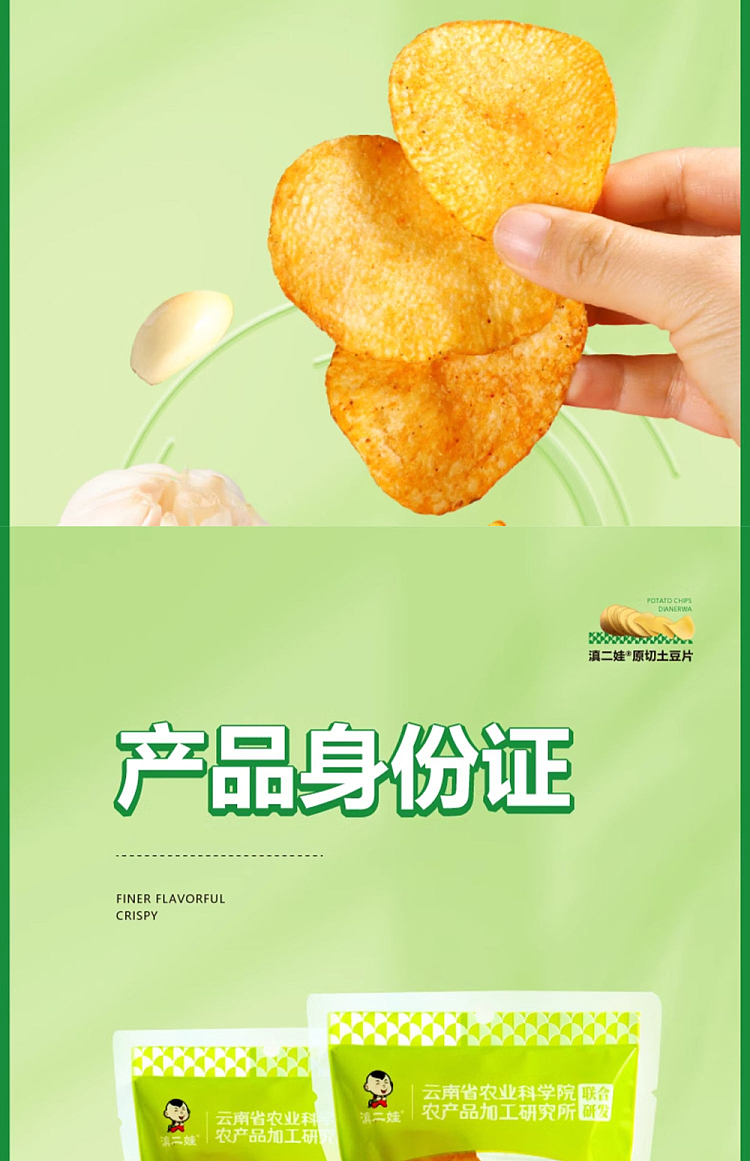 dian-erwa-potato-slices-garlic-flavor-80g-20