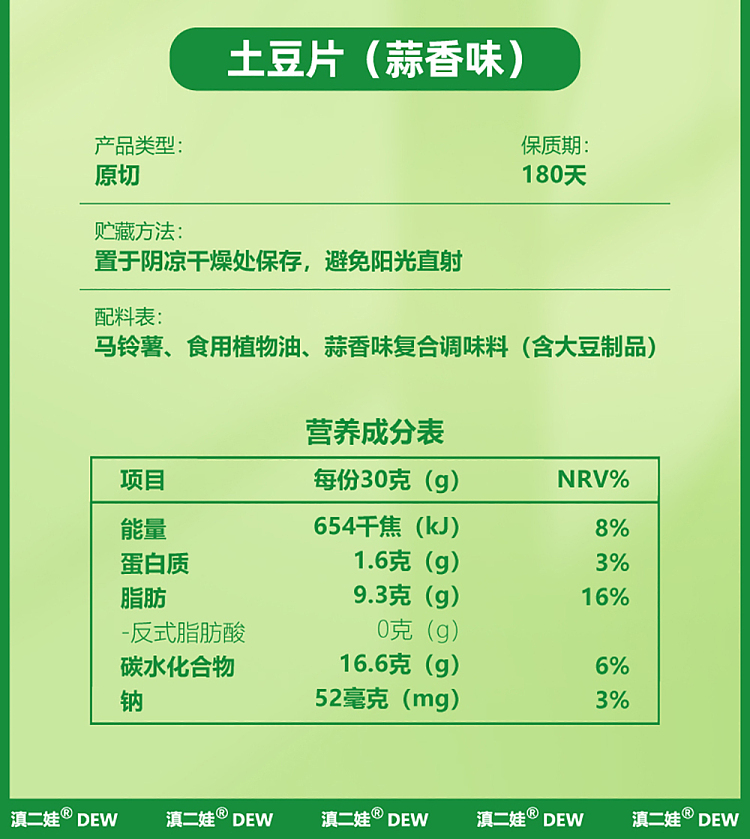 dian-erwa-potato-slices-garlic-flavor-80g-22