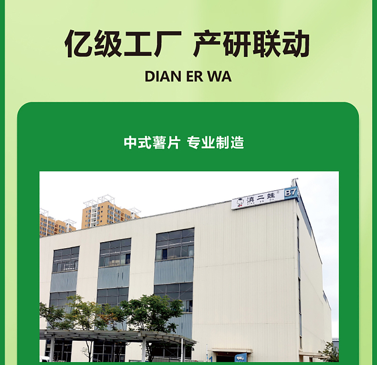 dian-erwa-potato-slices-garlic-flavor-80g-6