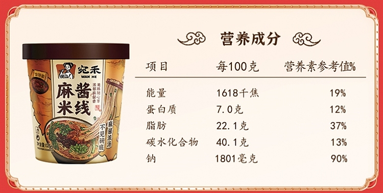 wanhe-brewed-sesame-rice-noodle-bucket-125g-11