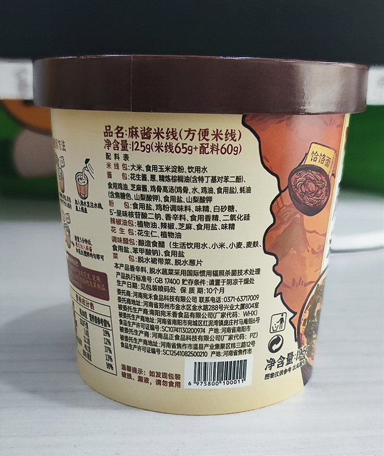 wanhe-brewed-sesame-rice-noodle-bucket-125g-12