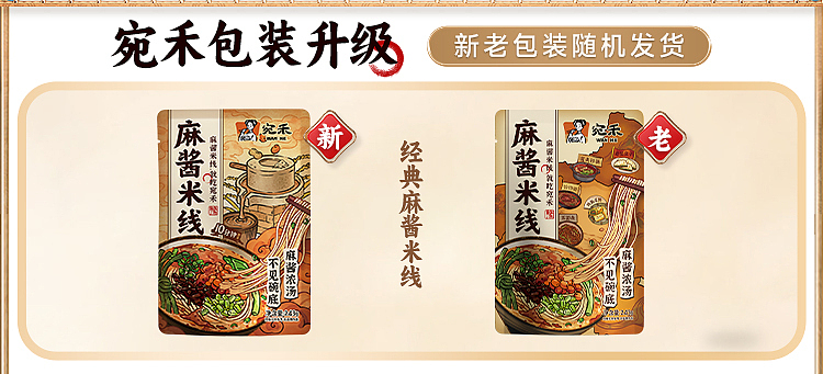 wanhe-classic-sesame-sauce-rice-noodle-243g-1