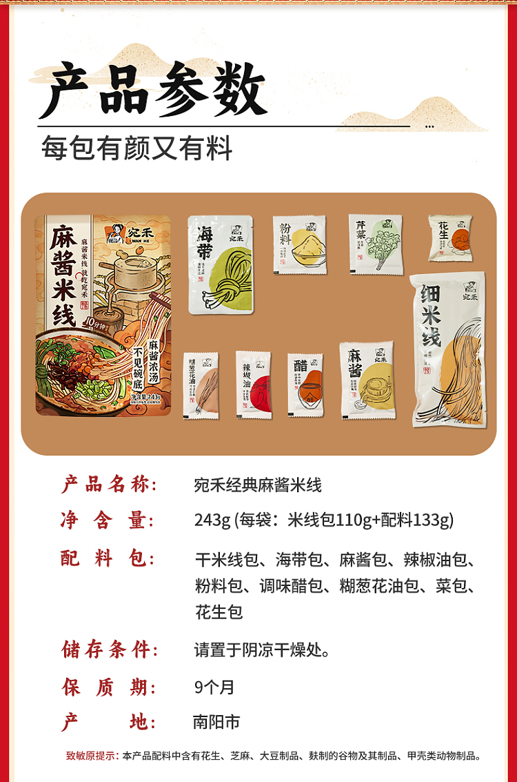 wanhe-classic-sesame-sauce-rice-noodle-243g-11