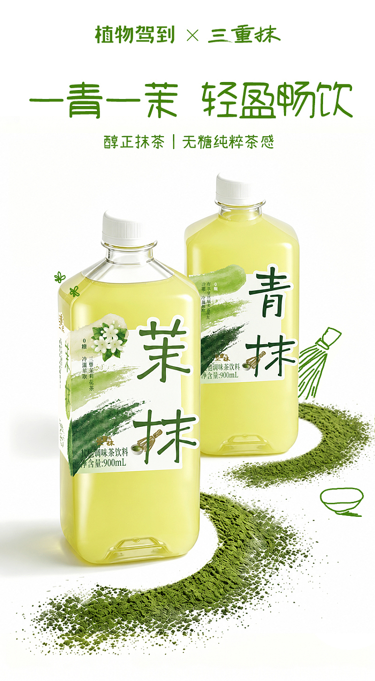 full-case-plant-arrives-jasmine-matcha-500ml-15-bottles-1