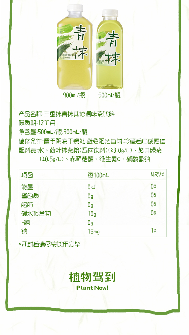 full-case-plant-arrives-jasmine-matcha-500ml-15-bottles-15