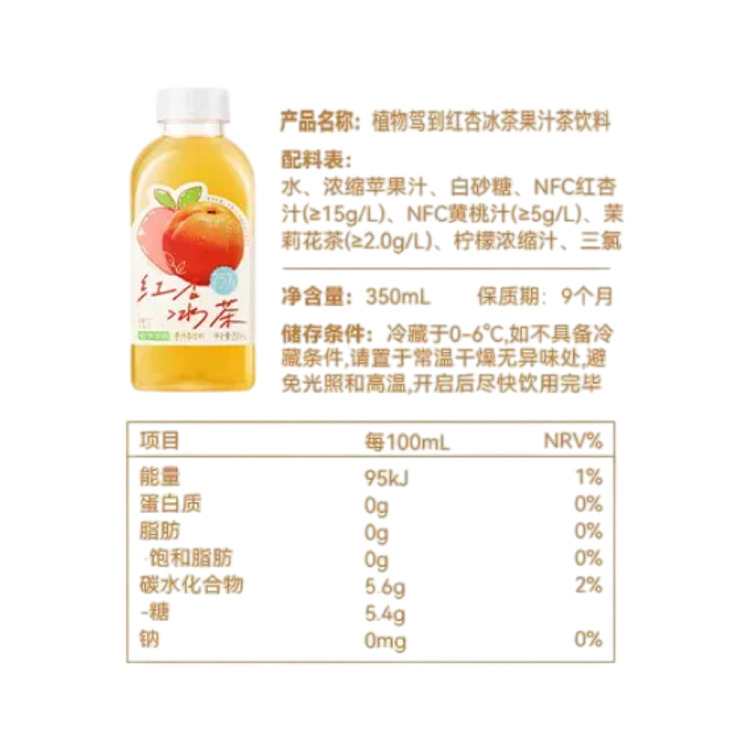plant-arrives-red-apricot-iced-tea-500-ml-4