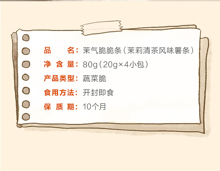 tea-face-jasmine-crisp-fries-jasmine-tea-breeze-fries-80g-9