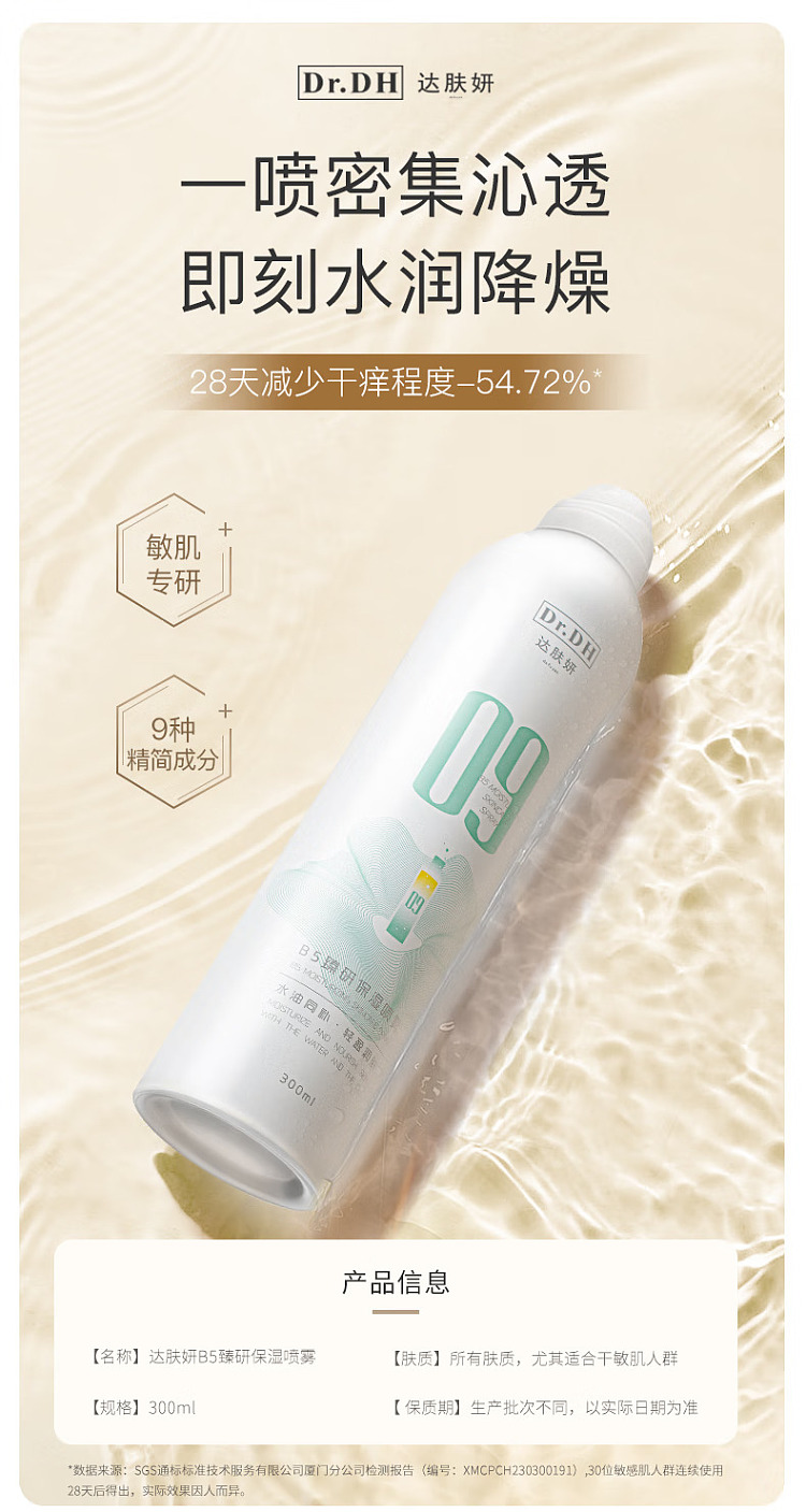 darcyon-b5-moisturizing-mist-300ml-1
