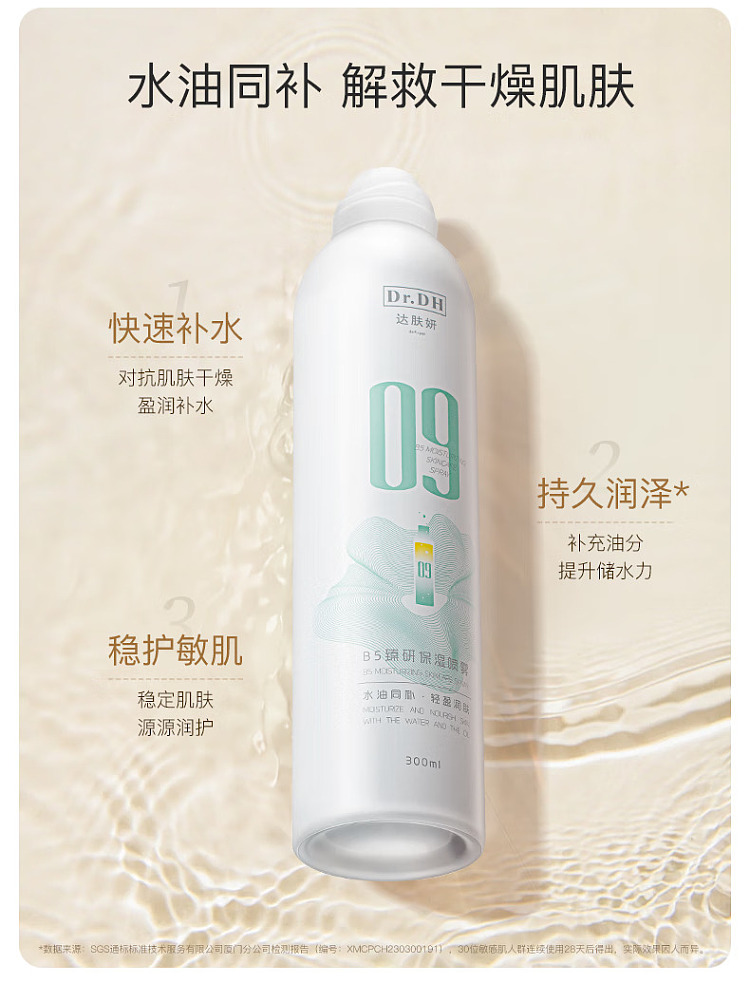 darcyon-b5-moisturizing-mist-300ml-4