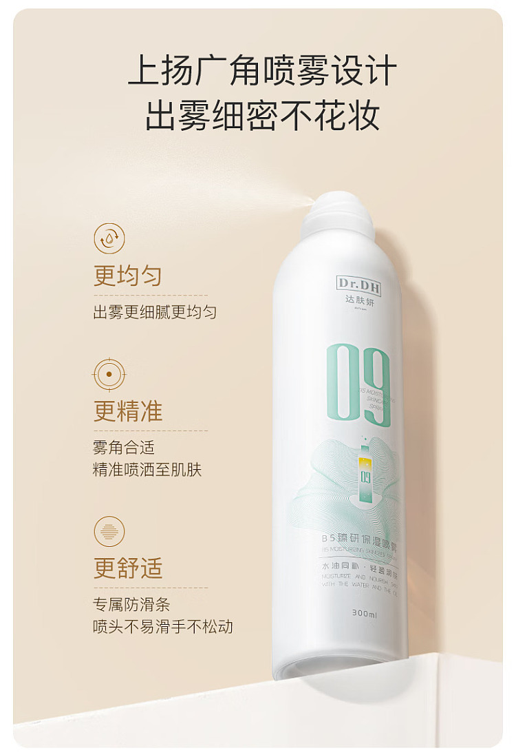 darcyon-b5-moisturizing-mist-300ml-8