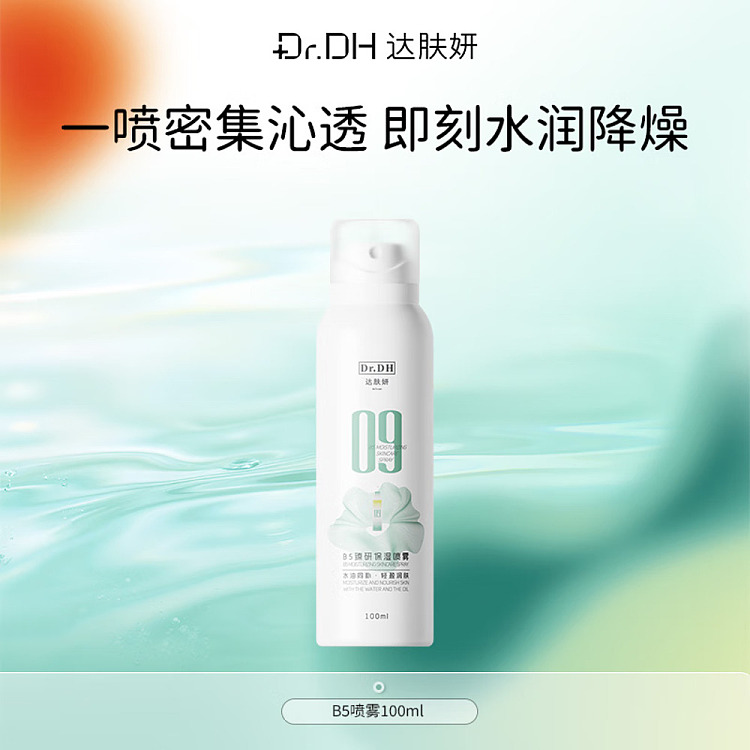darcyon-b5-moisturizing-mist-300ml-2