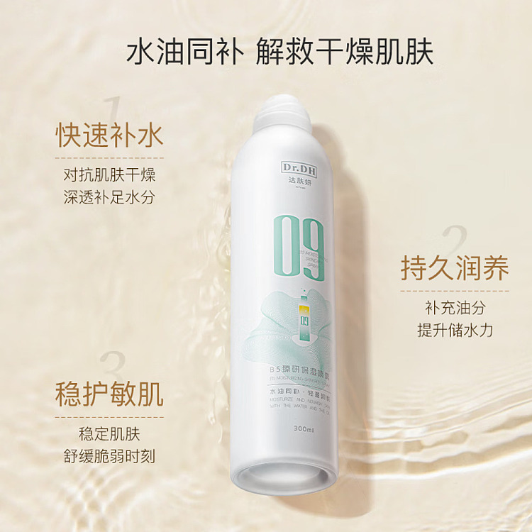 darcyon-b5-moisturizing-mist-300ml-4