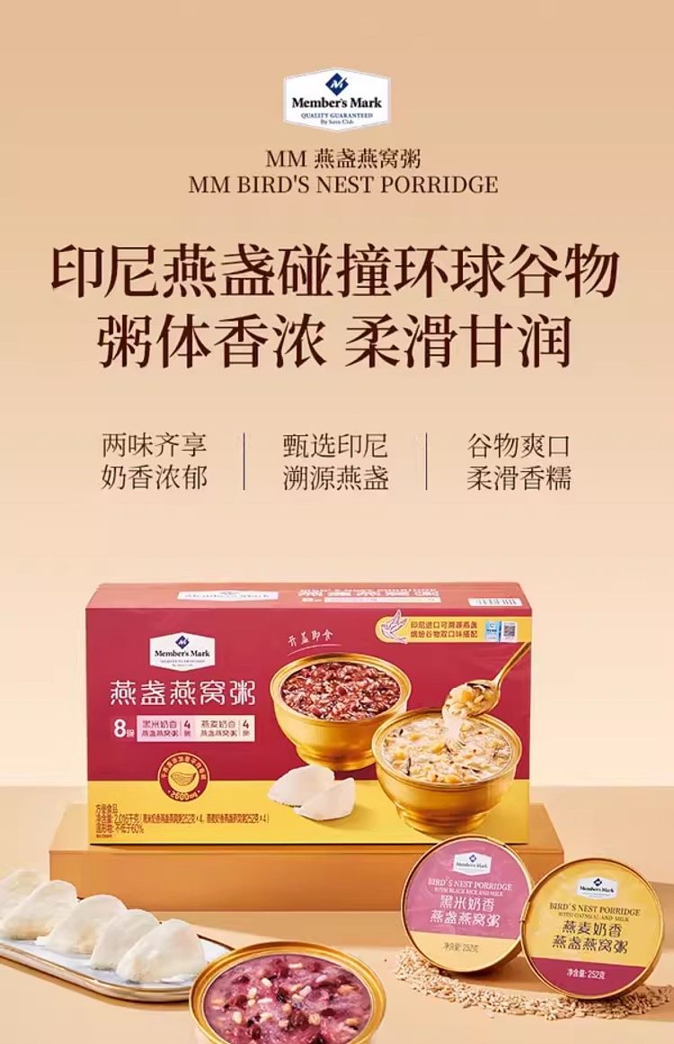 sams-own-brand-mm-birds-nest-porridge-black-rice-oats-2016kg-3