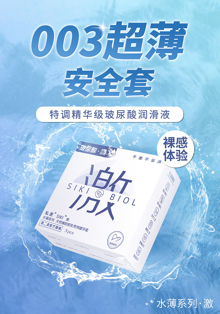 private-condom-radical-series-water-thin-3-pack-1