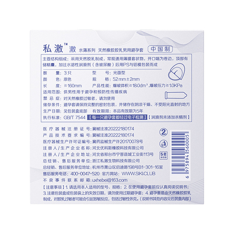 private-condom-radical-series-water-thin-3-pack-3