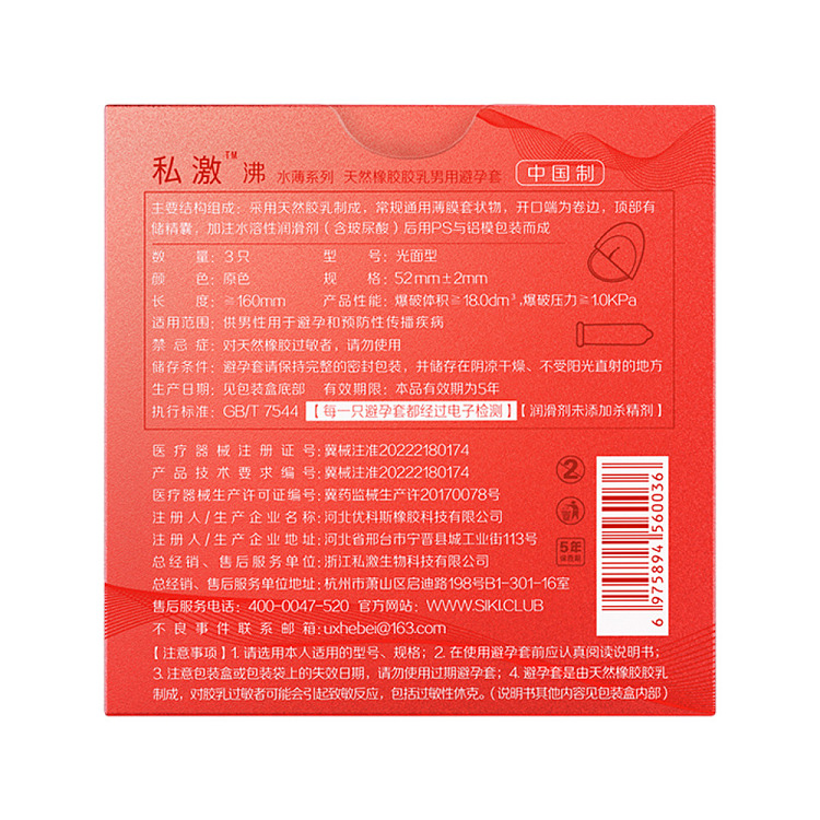 private-stimulation-condom-boiling-series-water-thin-3pcs-3