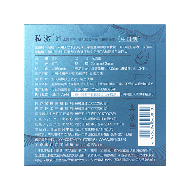 private-excitement-condoms--water-thin-3pcs-3