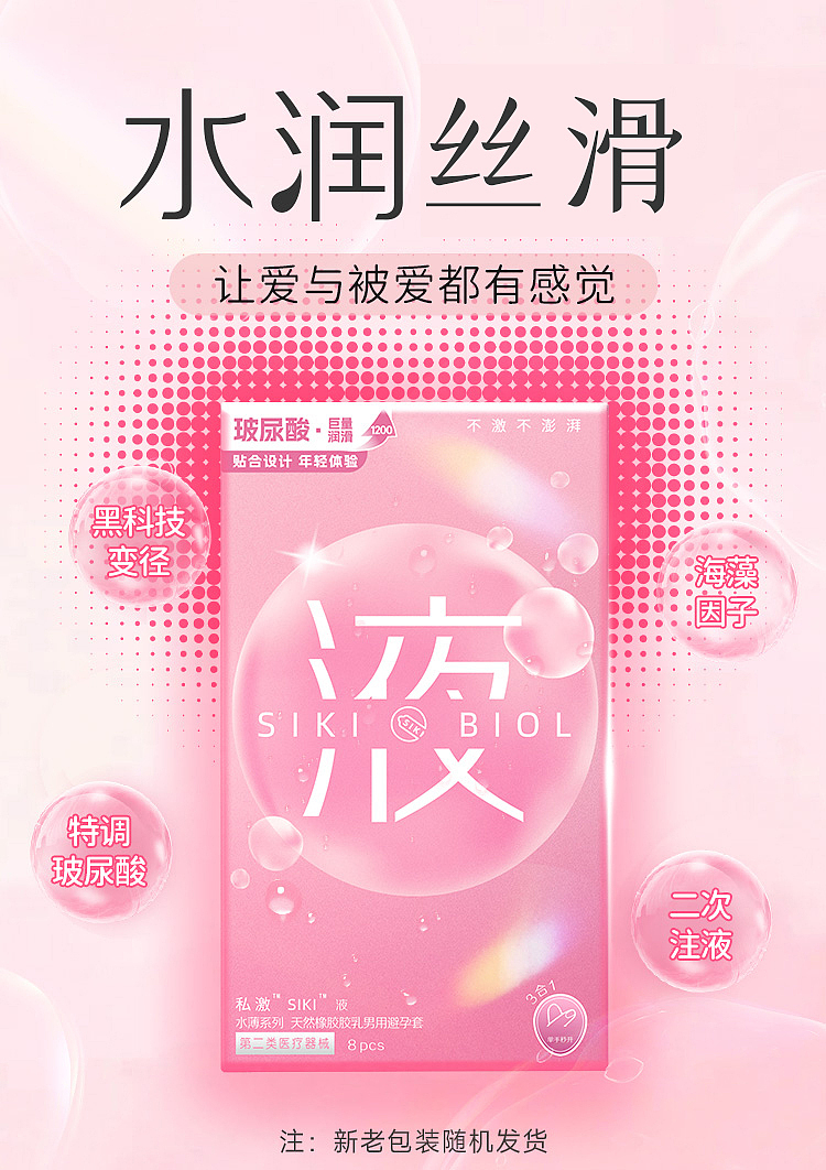 private-stimulation-condom-liquid-series-water-thin-8-pack-1