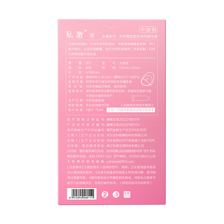 private-stimulation-condom-liquid-series-water-thin-8-pack-4