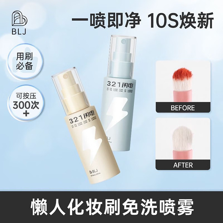 blj-marker-lightning-makeup-brush-leave-in-spray-fragrance-free-50ml-1