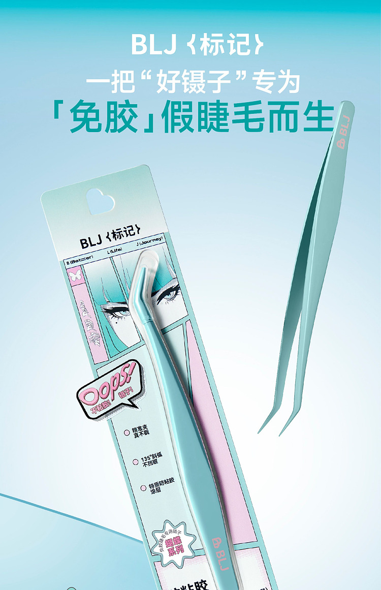 blj-butterfly-series-anti-adhesive-tweezers-single-1