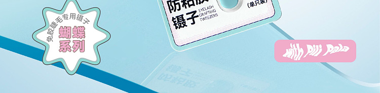 blj-butterfly-series-anti-adhesive-tweezers-single-2