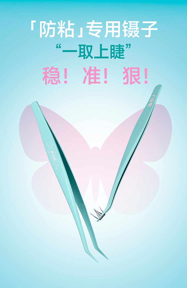 blj-butterfly-series-anti-adhesive-tweezers-single-4