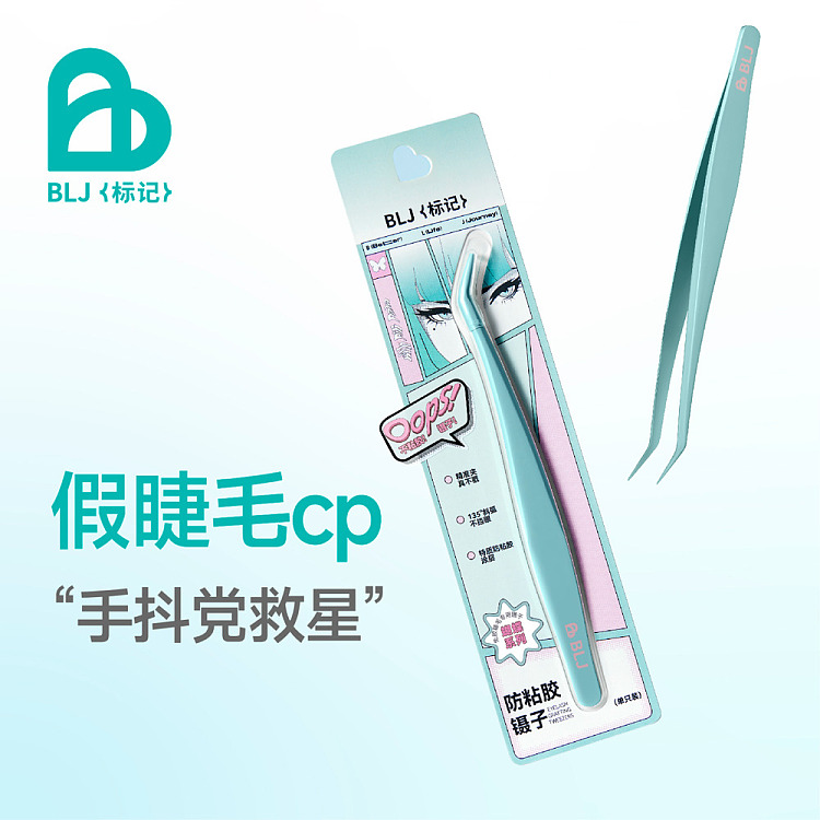 blj-butterfly-series-anti-adhesive-tweezers-single-1