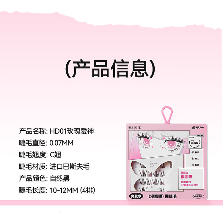 blj-marked-butterfly-series-glue-free-false-eyelash-comic-style--wave-de-chien-kim-29