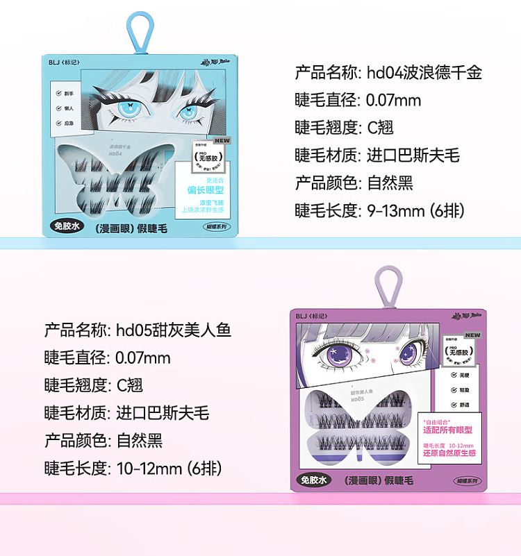blj-marked-butterfly-series-glue-free-false-eyelash-comic-style--wave-de-chien-kim-31