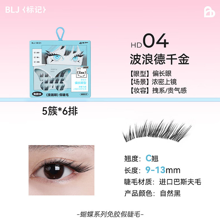 blj-marked-butterfly-series-glue-free-false-eyelash-comic-style--wave-de-chien-kim-1