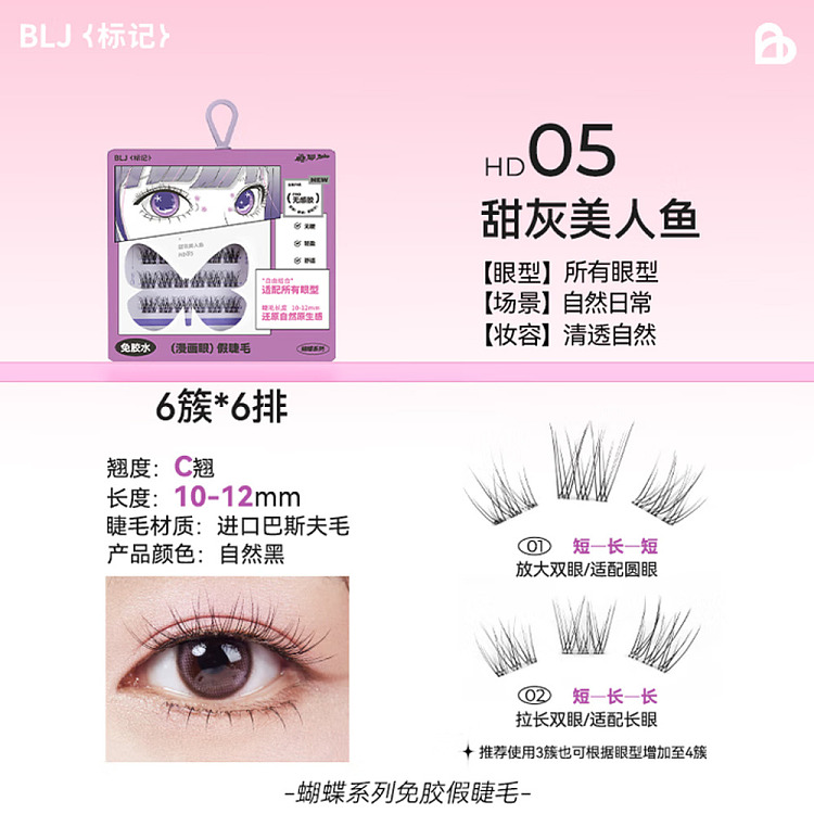 blj-marker-butterfly-series-glue-free-false-eyelash-manga-style--sweet-gray-mermaid-1