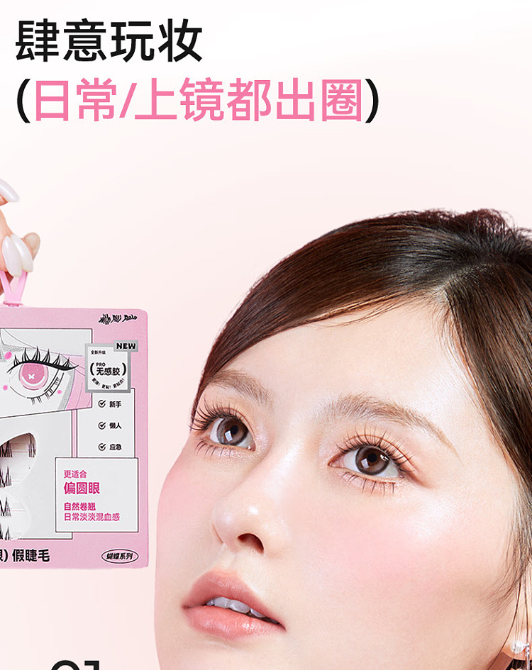 blj-butterfly-false-eyelash-natural--polyphonic-white-moonlight-16