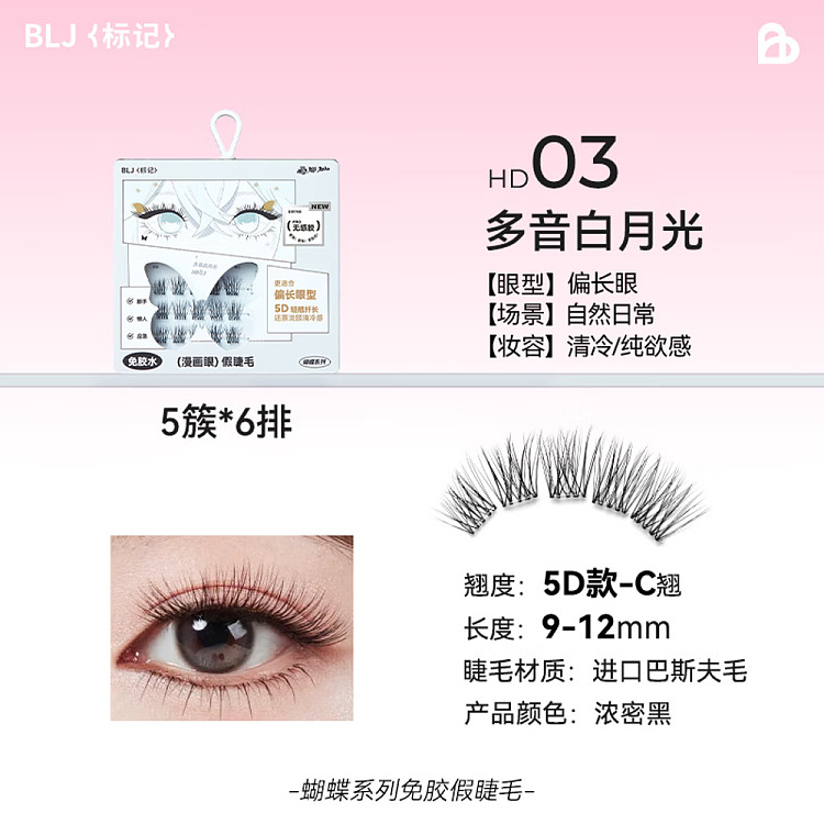 blj-butterfly-false-eyelash-natural--polyphonic-white-moonlight-1