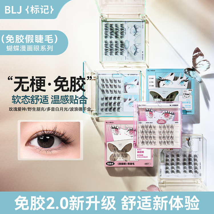 blj-butterfly-false-eyelash-natural--polyphonic-white-moonlight-2