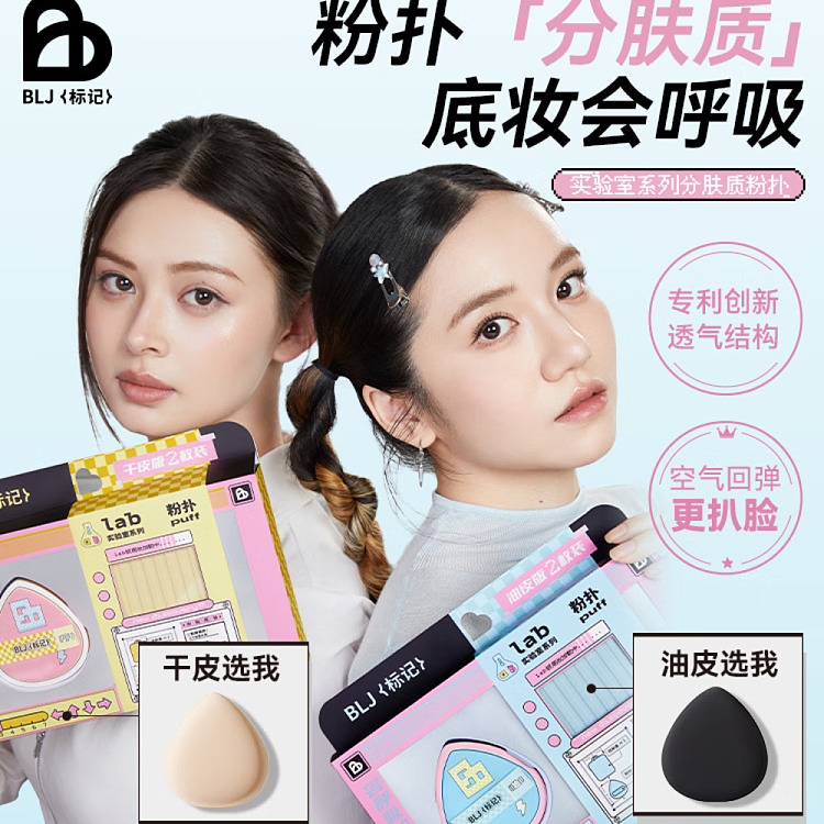 blj-marker-lab-puff-dry-skin-edition-2pcs-1