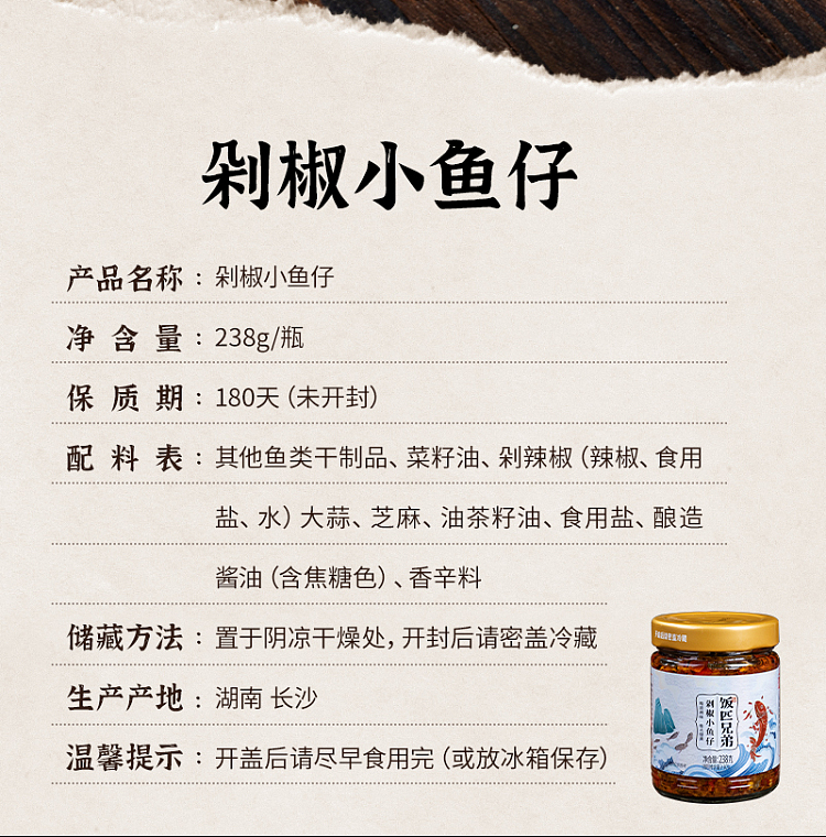 ippi-brothers-chopped-pepper-small-fish-238g-14