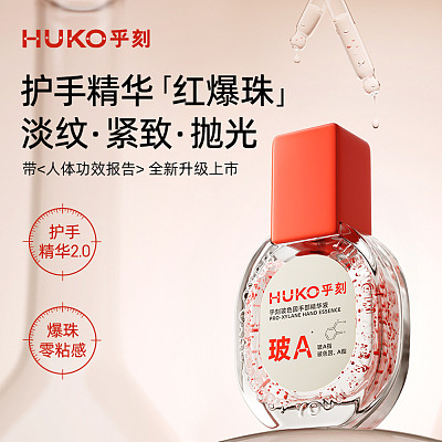 乎刻 玻色因手部 精华液 35ml
