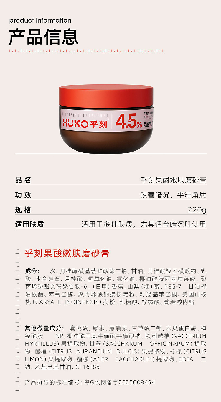 hukka-fruit-acid-rejuvenating-scrub-220g-18