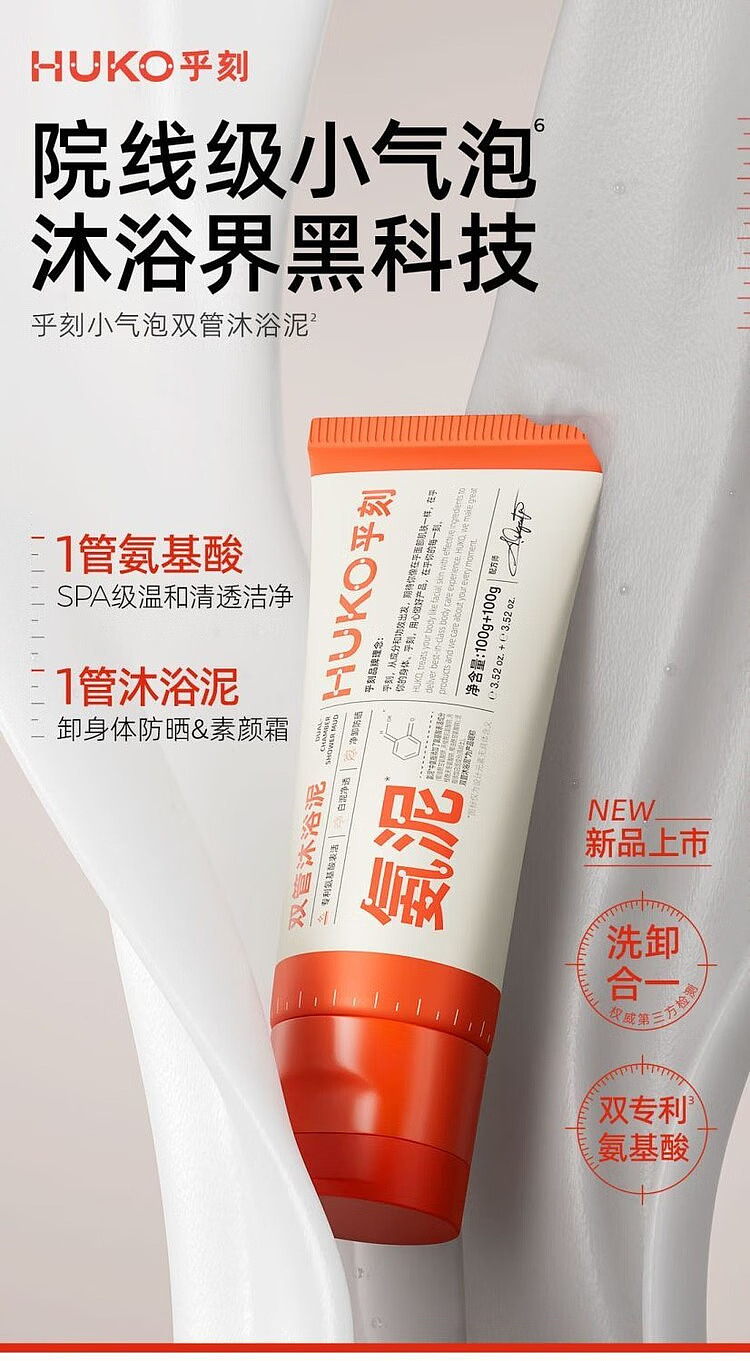 hukui-amino-acid-white-clay-double-barrel-shower-mud-100g100g-1