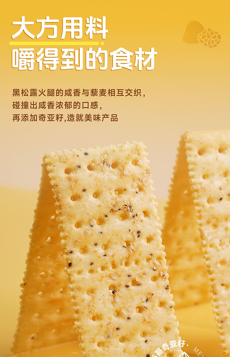 siu-yeungs-choice-soda-crackers-black-truffle-ham-flavor-795g-12