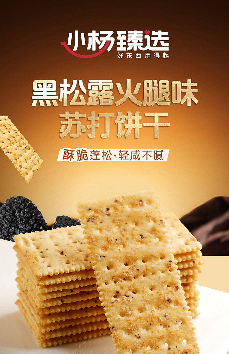 siu-yeungs-choice-soda-crackers-black-truffle-ham-flavor-795g-2
