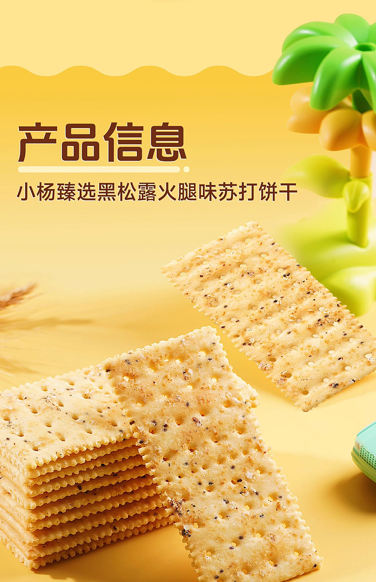 siu-yeungs-choice-soda-crackers-black-truffle-ham-flavor-795g-20