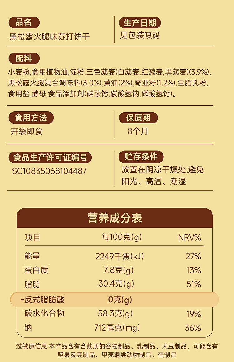 siu-yeungs-choice-soda-crackers-black-truffle-ham-flavor-795g-22