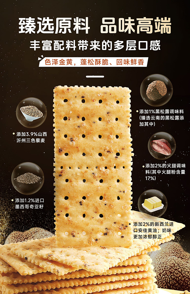 siu-yeungs-choice-soda-crackers-black-truffle-ham-flavor-795g-4