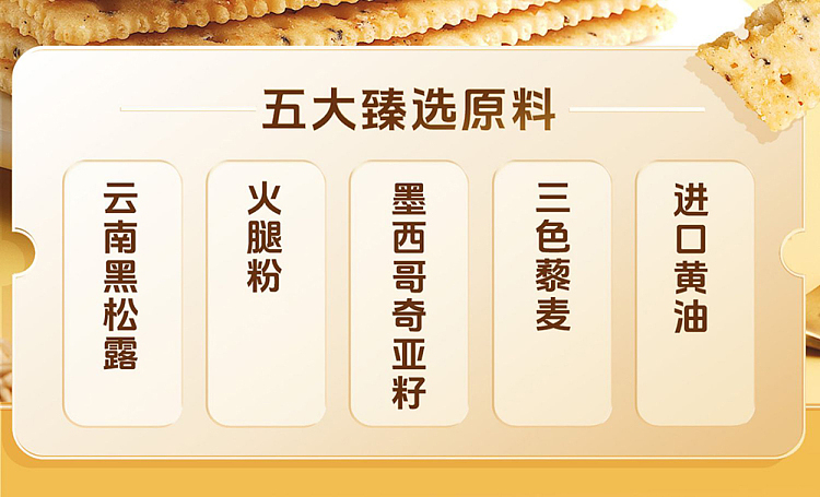 siu-yeungs-choice-soda-crackers-black-truffle-ham-flavor-795g-5