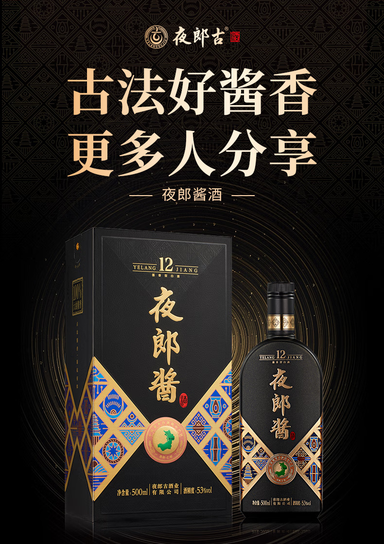 夜郎酱 12年酱香型白酒 53% 500ml - Umall今日优选- 澳洲线上超市