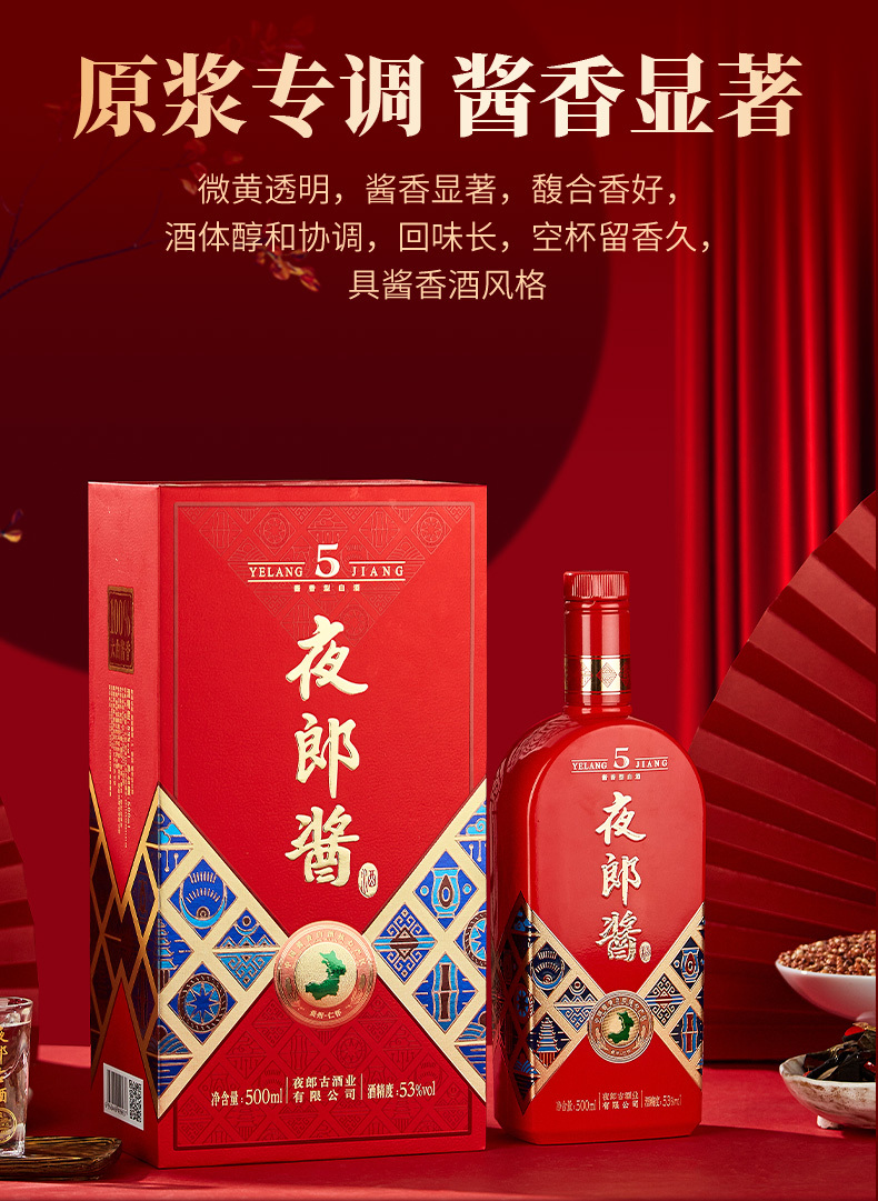 夜郎酱 5年酱香型白酒 53% 500ml｜悉尼华人超市送货｜UMall今日优选